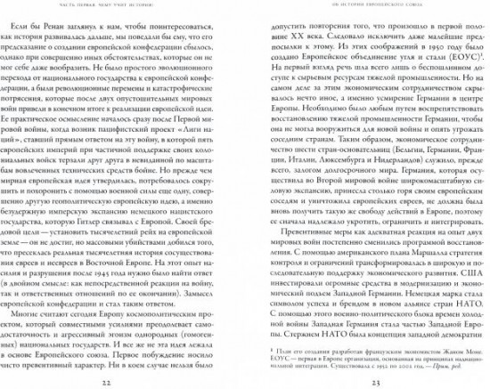 Европейская мечта. Переизобретение нации