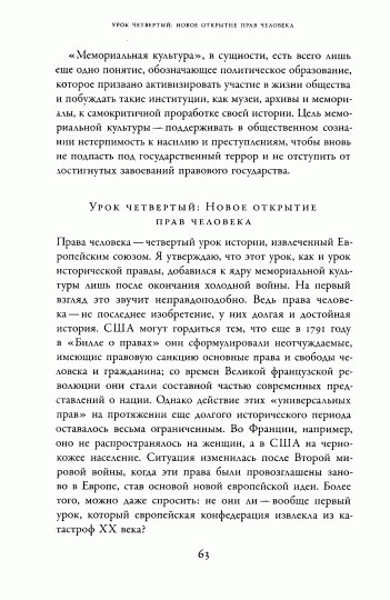 Европейская мечта. Переизобретение нации