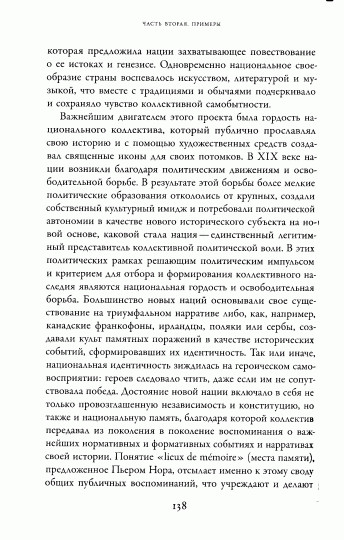 Европейская мечта. Переизобретение нации