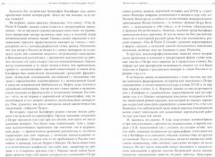 Жизнь Петра Великого - Фото 1