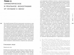 Звуковой поток. Звук, искусство и метафизика - Фото 1