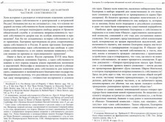 Империя в поисках общего блага. Собственность в дореволюционной России - Фото 1