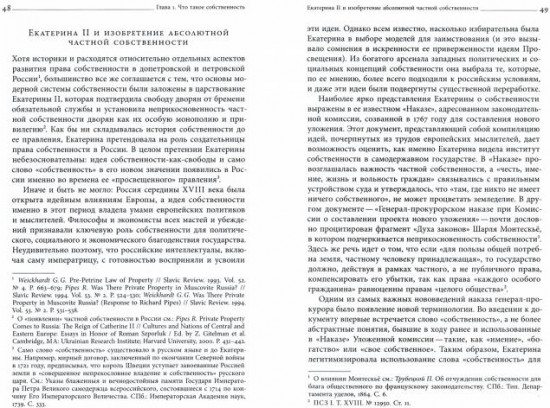 Империя в поисках общего блага