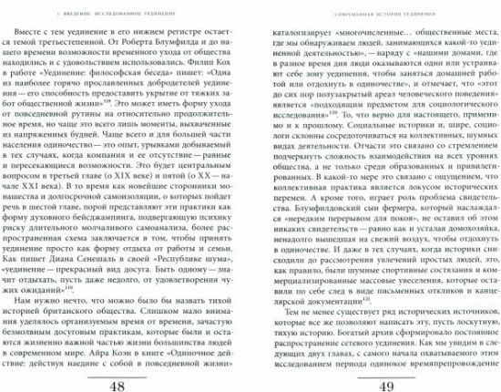 История одиночества