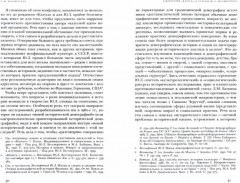 Казус. Индивидуальное и уникальное в истории. Антология - Фото 1