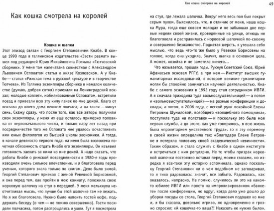Как кошка смотрела на королей