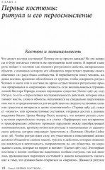 Костюм как часть сценического действа. Материальность, культура, тело - Фото 1