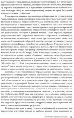 Костюм как часть сценического действа. Материальность, культура, тело - Фото 2