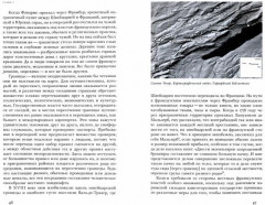 Литературный Тур де Франс. Мир книг накануне Французской революции - Фото 1