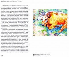 Люди и измы. К истории авангарда - Фото 1