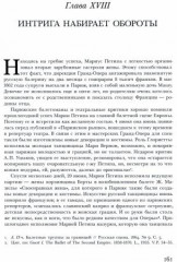 Мариус Петипа. В плену у Терпсихоры - Фото 2