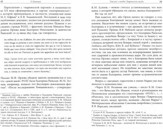 О Пушкине, o Пастернаке. Работы разных лет