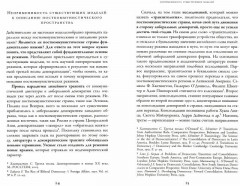 Посткоммунистические режимы. Том 1. Концептуальная структура - Фото 1