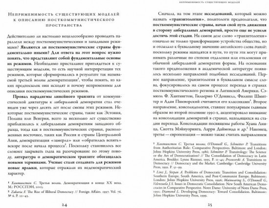 Посткоммунистические режимы. Том 1