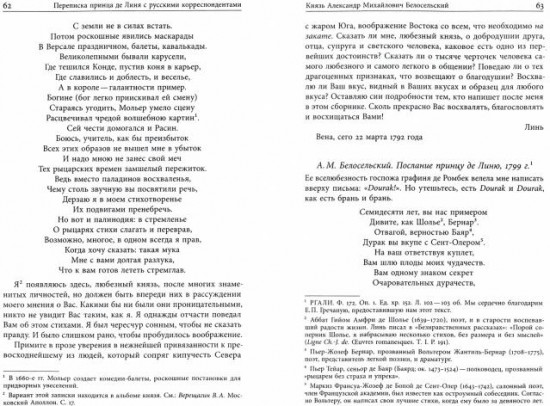 Принц Шарль-Жозеф де Линь