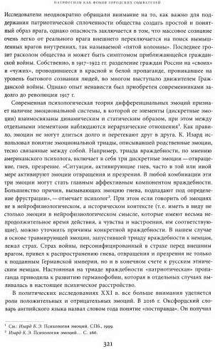 Слухи, образы, эмоции