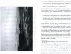 Формы реальности. Очерки теоретической антропологии - Фото 1