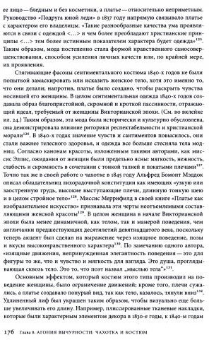 Чахоточный шик