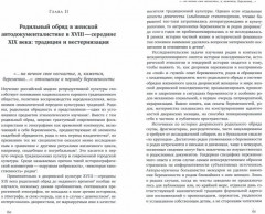 Человек рождающий. История родильной культуры в России нового времени - Фото 1