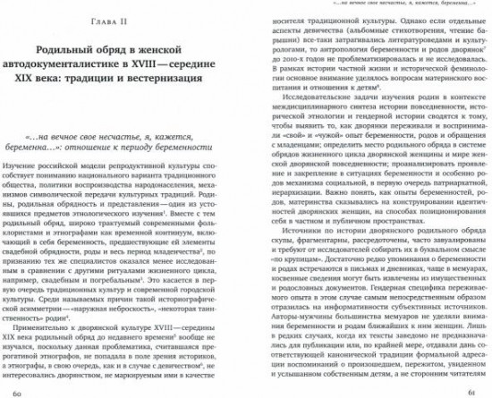 Человек рождающий