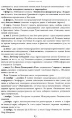 Энциклопедия диссидентства. Восточная Европа. 1956–1989 - Фото 2