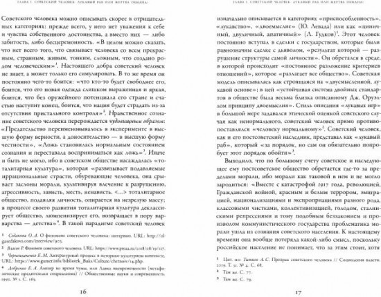 Эпоха добродетелей. После советской морали