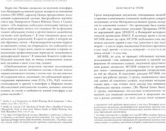 Эпоха человека. Риторика и апатия антропоцена - Фото 1