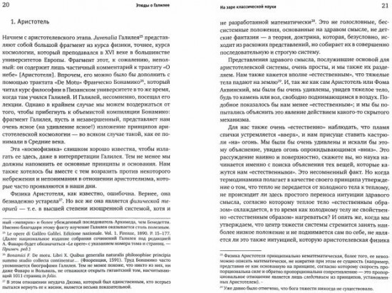 Этюды о Галилее