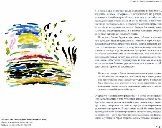Юрий Ларин. Живопись предельных состояний
