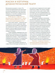 Мы живём в Древней Греции. Энциклопедия для детей - Фото 1