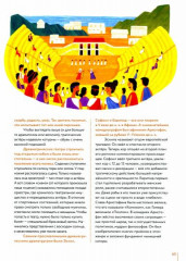 Мы живём в Древней Греции. Энциклопедия для детей - Фото 3