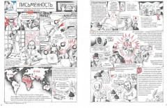 История письменности. От клинописи до эмодзи - Фото 1