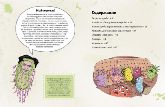 Микробоведение