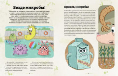Микробоведение. Узнать о болезнях все и остаться здоровым - Фото 2