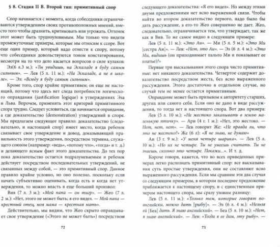 Речь и мышление ребёнка
