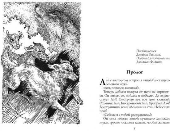 Хроники Стаи. Тайный враг