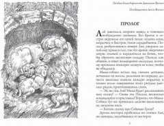 Хроники Стаи. Пустой город - Фото 1