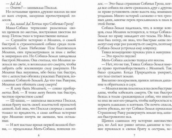 Хроники Стаи. Пустой город