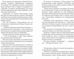 Хроники Стаи. Пустой город - Фото 4