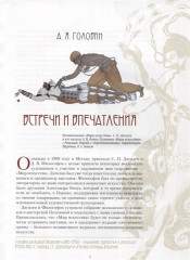 Русский балет. «Сезоны» Сергея Дягилева - Фото 2