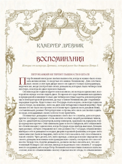 Тайны дома Романовых