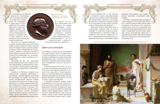 Иллюстрированная история медицины
