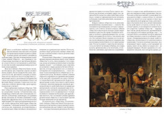 Тайные общества. От магов до масонов - Фото 1