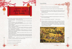 Мудрость великих воинов. Чингисхан, Тамерлан, Сунь Цзы - Фото 2