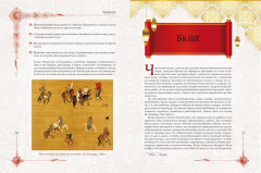 Мудрость великих воинов. Чингисхан, Тамерлан, Сунь Цзы - Фото 4