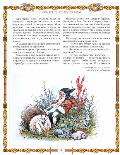 Сказки братьев Гримм