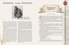 Сказки и легенды народов России - Фото 1