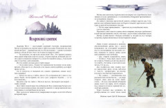 Уральские сказы и легенды - Фото 2