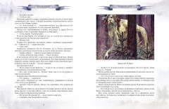 Уральские сказы и легенды - Фото 4