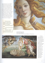 Европейские художники. Расшифрованные шедевры - Фото 1